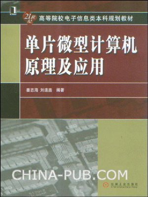 cover image of 单片微机原理及应用